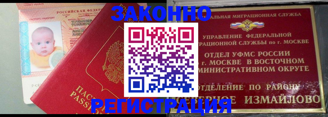 прописка регистрация в Мурманске