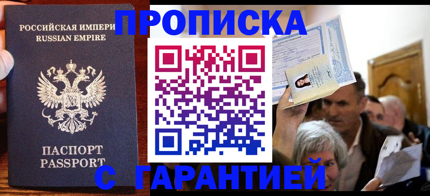 где прописаться в Мурманске