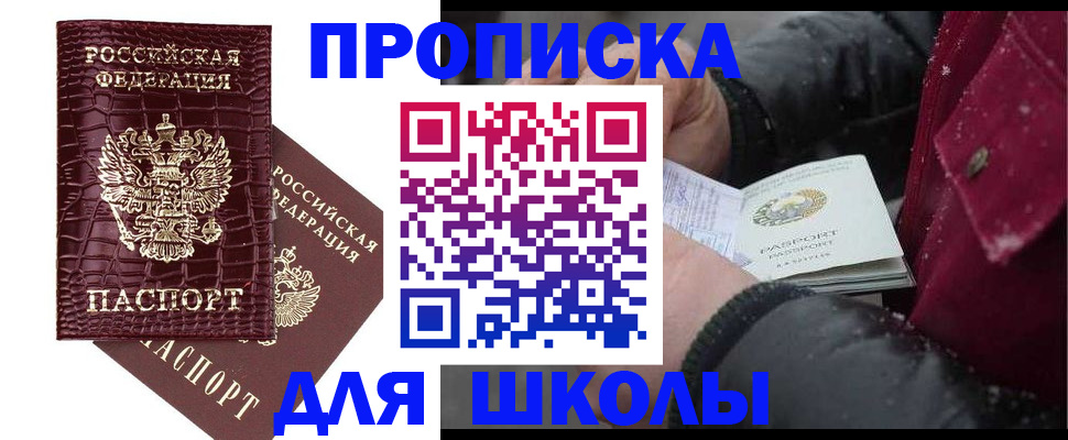 прописка ребенка в Мурманске