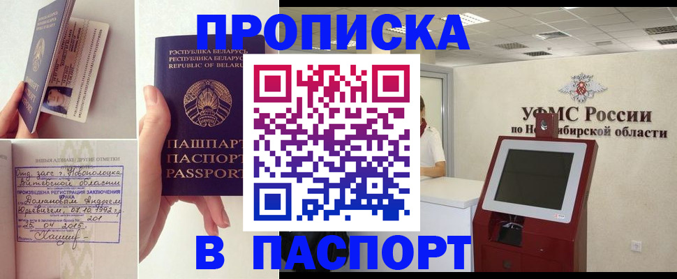 временная регистрация законно в Мурманске