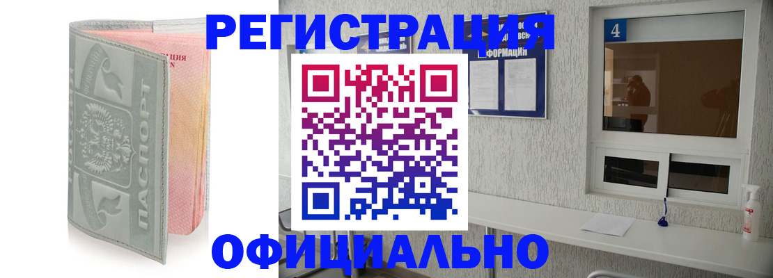временная регистрация адрес в Мурманске