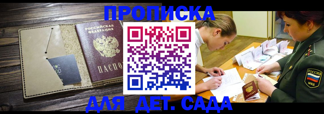 временная регистрация для всех в Мурманске