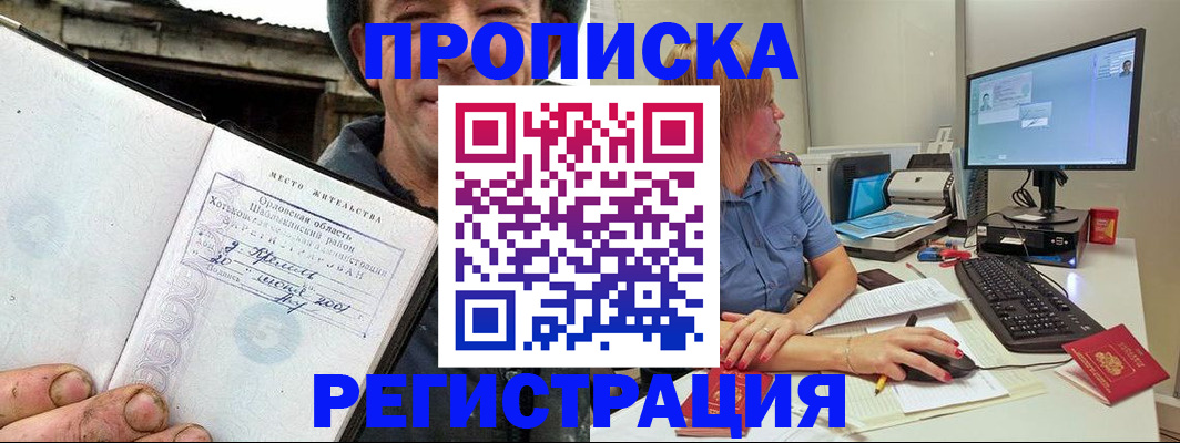 временная регистрация для всех в Мурманске