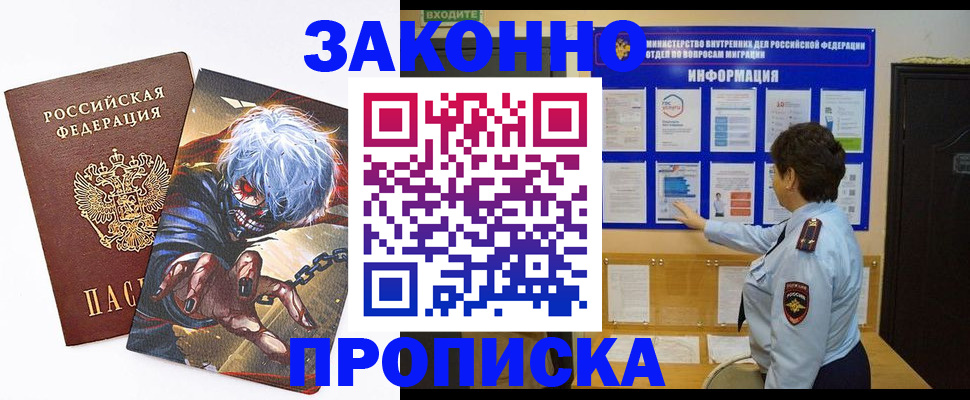 прописка паспорт в Мурманске